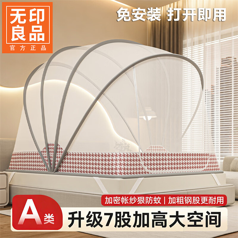 无印良品蒙古包蚊帐1.5x2米家用免安装蚊帐床上帐篷一体式可折叠防蚊防摔 格子【加密帐纱 加粗钢股】 190cm*100cm*90cm 【1.2m床】