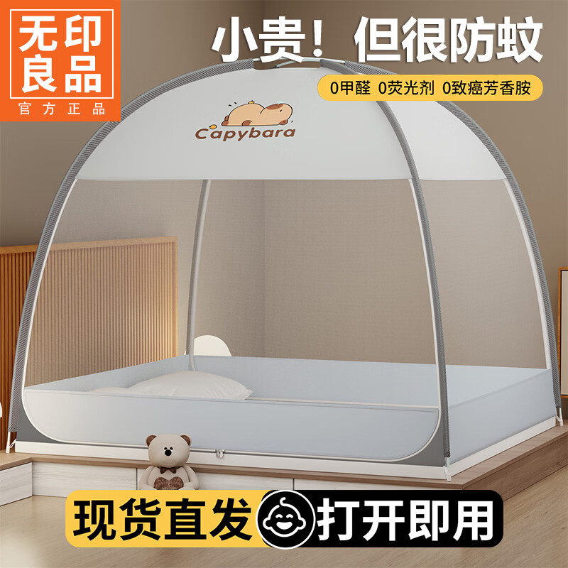 无印良品免安装蒙古包蚊帐1.5x2米家用卧室可折叠防蚊蚊帐全包围床上帐蓬 卡皮巴拉【防蚊防摔 可折叠易收纳】 150cm*200cm*150cm 【适用于1.5m床】