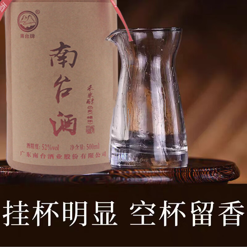 南台牌广东南台酒传统工艺纯粮酿造老窖精品优选美酒 50%vol 500mL 1瓶 禾米酒