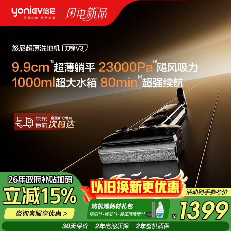 悠尼刀锋V3【添可子品牌】洗地机180°超薄躺平23KPA大吸力拖地机防缠绕低噪家用洗吸拖一体