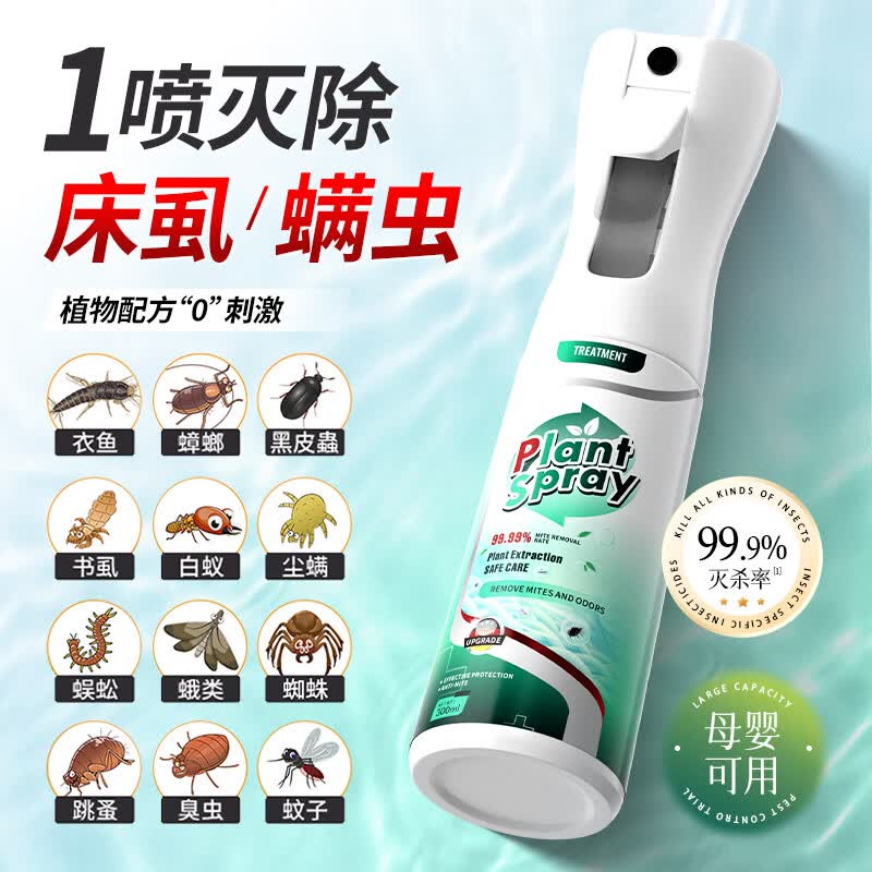 清清熊除螨喷雾剂床上被套免洗免晒家用除菌除味去螨虫衣物除螨止痒喷雾 1瓶试用装【日常装母婴可用】 现货速发,品质保障