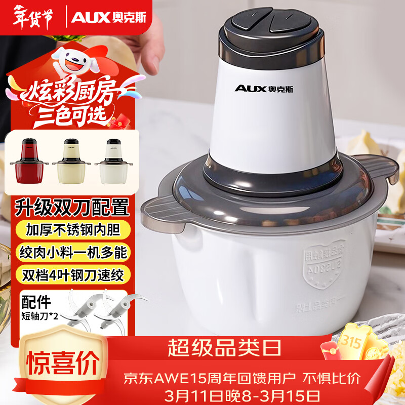 奥克斯（AUX）绞肉机家用小型不锈钢绞馅机碎肉机电动多功能辅食料理机 打肉机肉馅蒜蓉机AJR-18AZX-117白色双刀