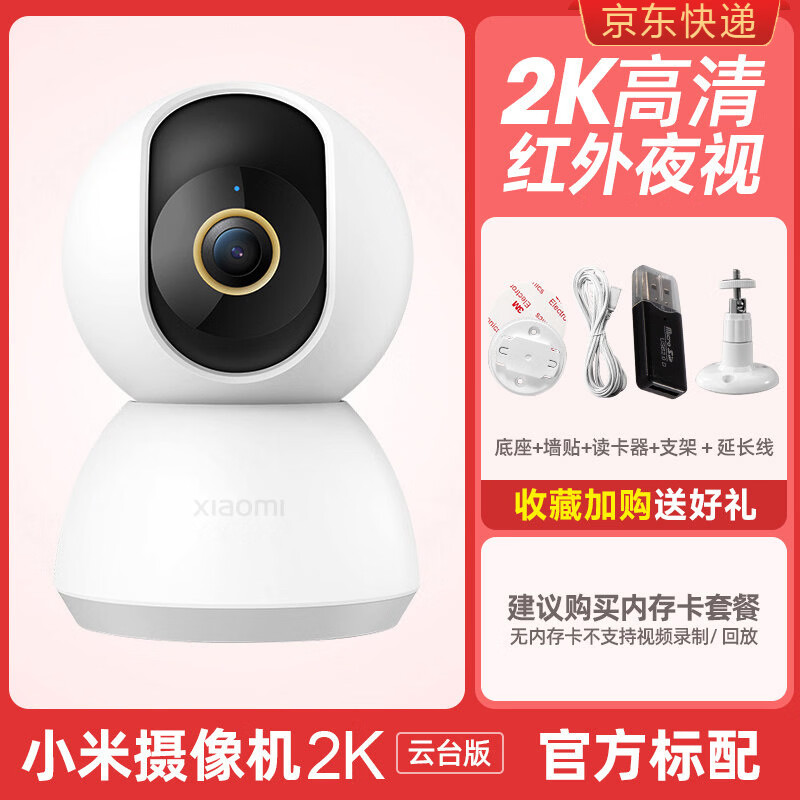 米熊摄像头家用智能摄像机°全景云台无线监控手机远程高清 摄像机云台版2K 2K3.6mm