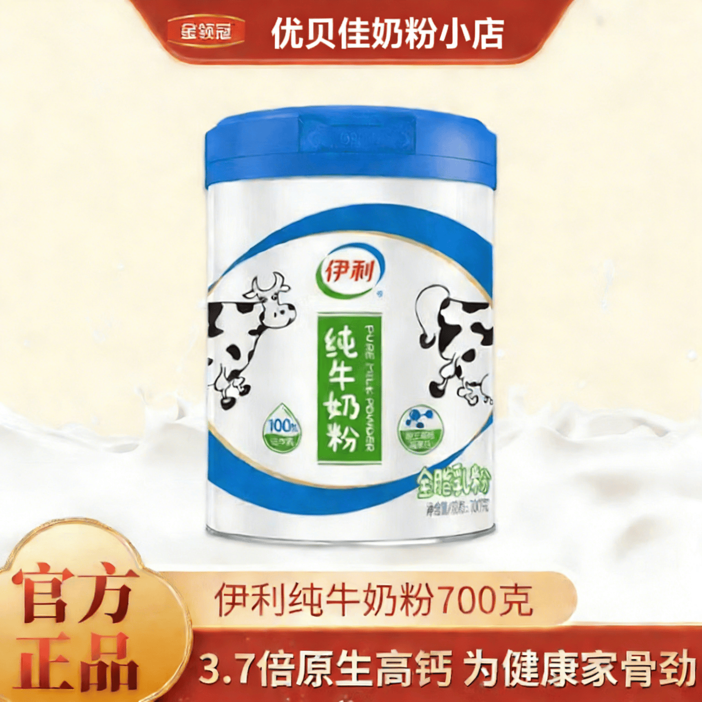 伊利高钙高蛋白纯牛奶粉700g100%生牛乳中老年学生孕妇0添加蔗糖奶粉 700克*1罐