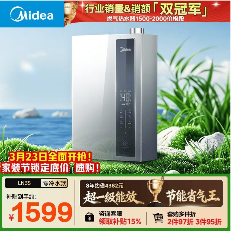 美的【超一级能效 LN3S零冷水款】16升双增压恒温瀑布浴 燃气热水器天然气【国家补贴15%】