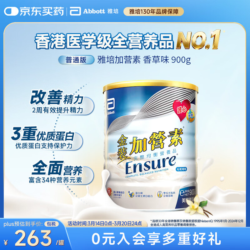 雅培Ensure金装加营素成人中老年全营养配方蛋白粉均衡营养香草味900g