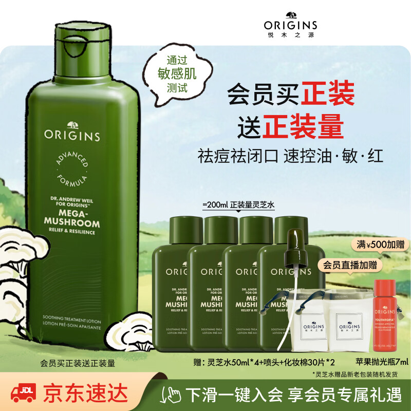 悦木之源（Origins）灵芝菌菇水200ml 爽肤水补水喷雾保湿敷护肤品套装生日礼物送女友