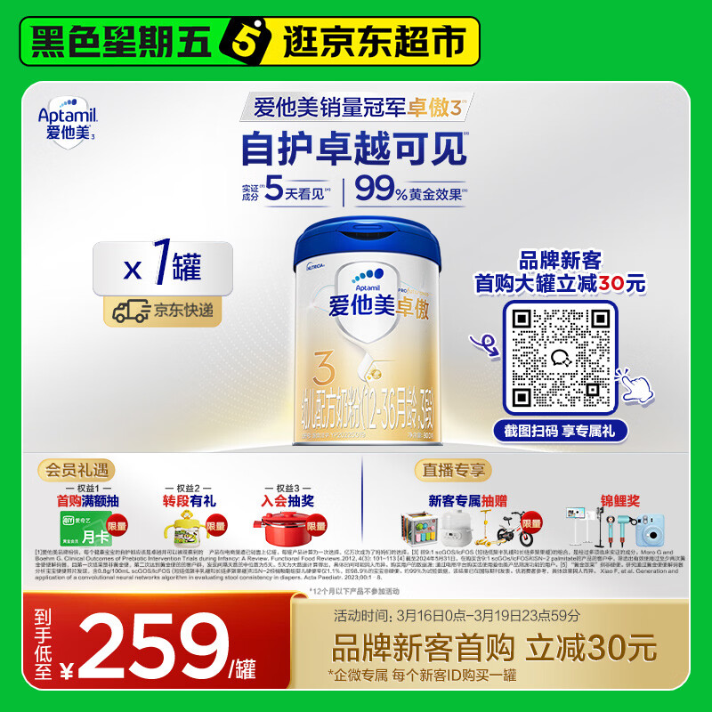 爱他美（Aptamil）卓傲幼儿配方奶粉3段（12—36月龄） 800g*1罐  卓傲自护益生元