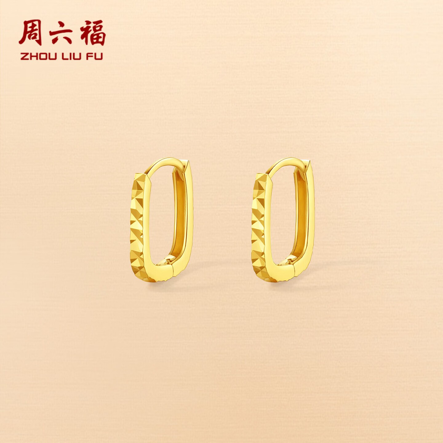 周六福18K黄金耳环时尚几何彩金耳环耳饰耳钉生日礼物女C0914033 一对