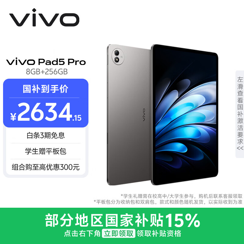 vivo Pad5 Pro 8GB+256GB 寒星灰 国家补贴15% 蓝晶×天玑9400 13英寸原彩护眼屏 12050mAh 平板电脑