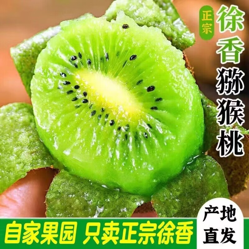 接运猫陕西眉县绿心徐香猕猴桃新鲜5斤装奇异当季孕妇大果整箱礼盒包邮 陕西正宗徐香猕猴桃 陕西正宗徐香猕猴桃20枚【单果100-120克】