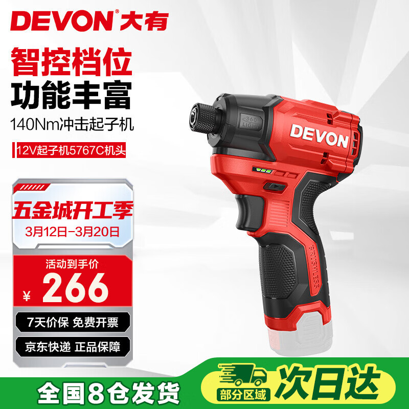 大有（Devon）新款12V无刷起子机锂电钻手电钻家用电动螺丝刀电起子 5767C裸机