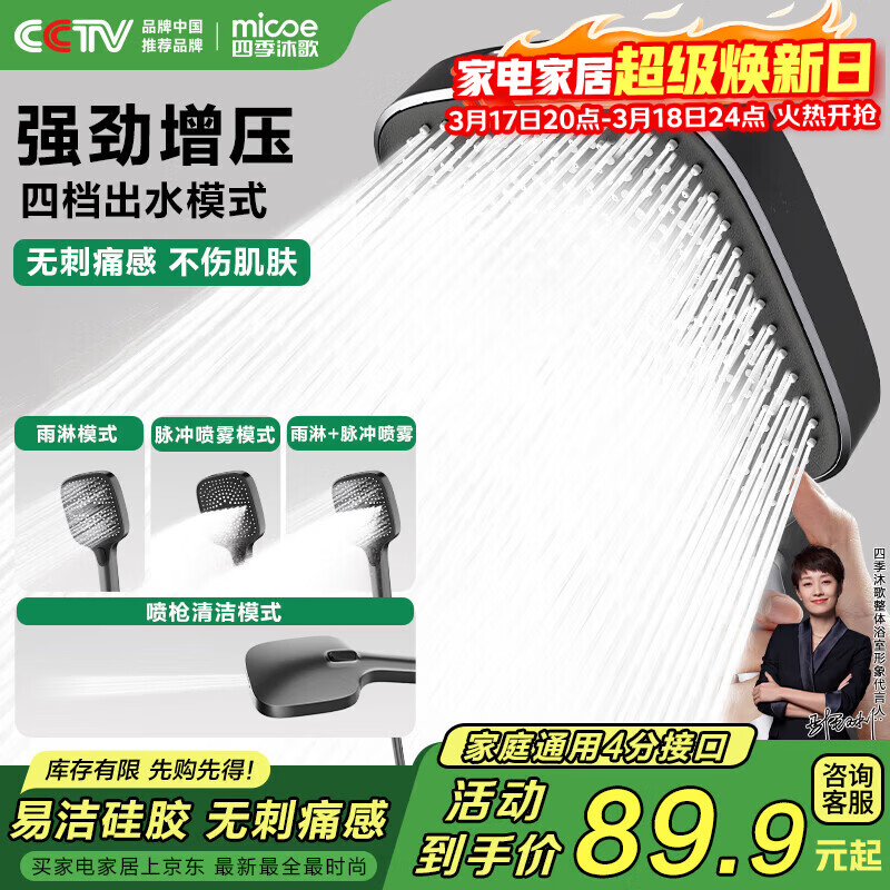 四季沐歌（MICOE）花洒淋浴器喷头套装增压家用浴室飞瀑单手持硅胶除垢