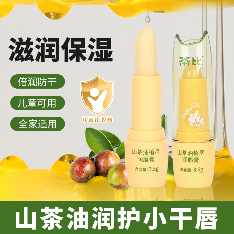 茶比百想儿童润唇膏防干裂防脱皮补水持久保湿滋润3.5g