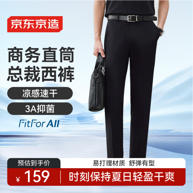 京东京造西裤男士休闲裤商务高级感直筒速干正装裤子男款春夏季新款黑35