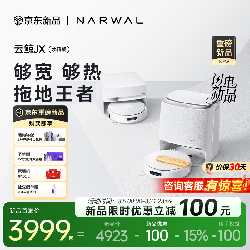 NARWAL/�ƾ� JX ɨ�ػ����� ˮ��� 4099Ԫ(������)