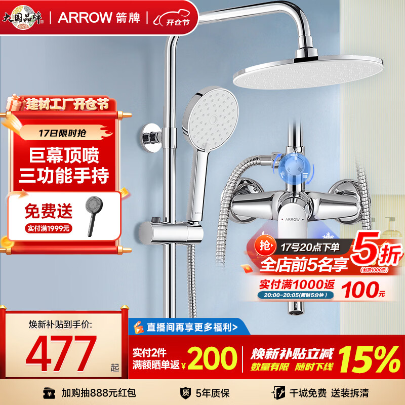 箭牌（ARROW）淋浴花洒套装喷头增压手持顶喷三功能卫浴花洒AE33902CP