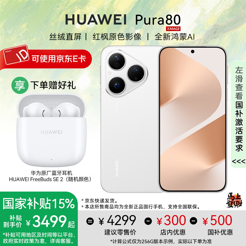 HUAWEI/��Ϊ Pura 80 �ֻ� ˿�ް� 12+256G 3499Ԫ