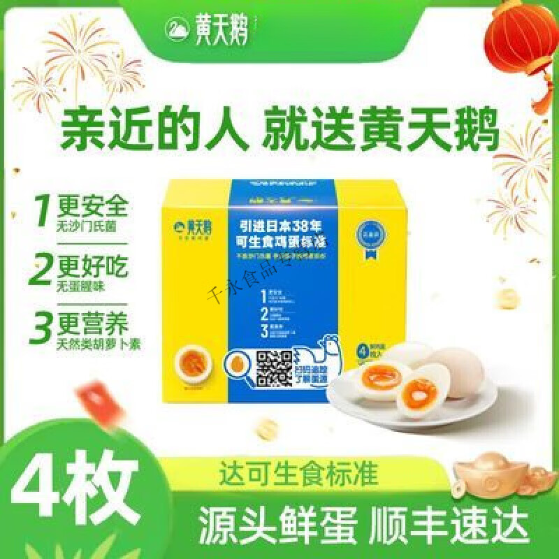 食怀【尝鲜装】黄天鹅可生食鸡蛋4枚礼盒装新鲜即食无沙门氏菌蛋顺丰 【尝鲜装】53g4枚