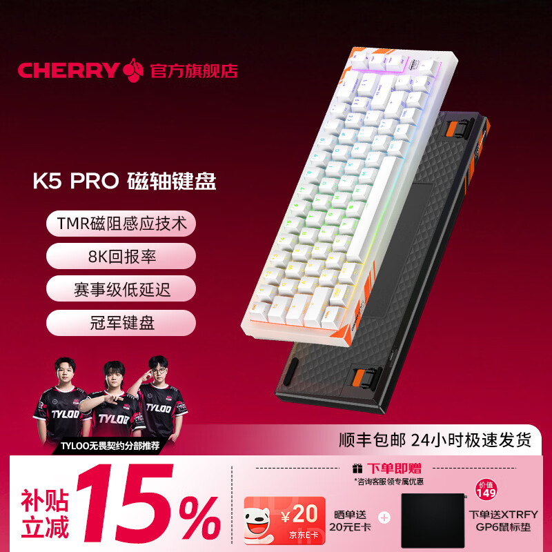 CHERRY樱桃 K5 PRO TMR魔晶磁轴键盘 电竞游戏键盘 RT0.01 冠军键盘 客制化 三角洲打瓦 K5 PRO-白色-磁轴