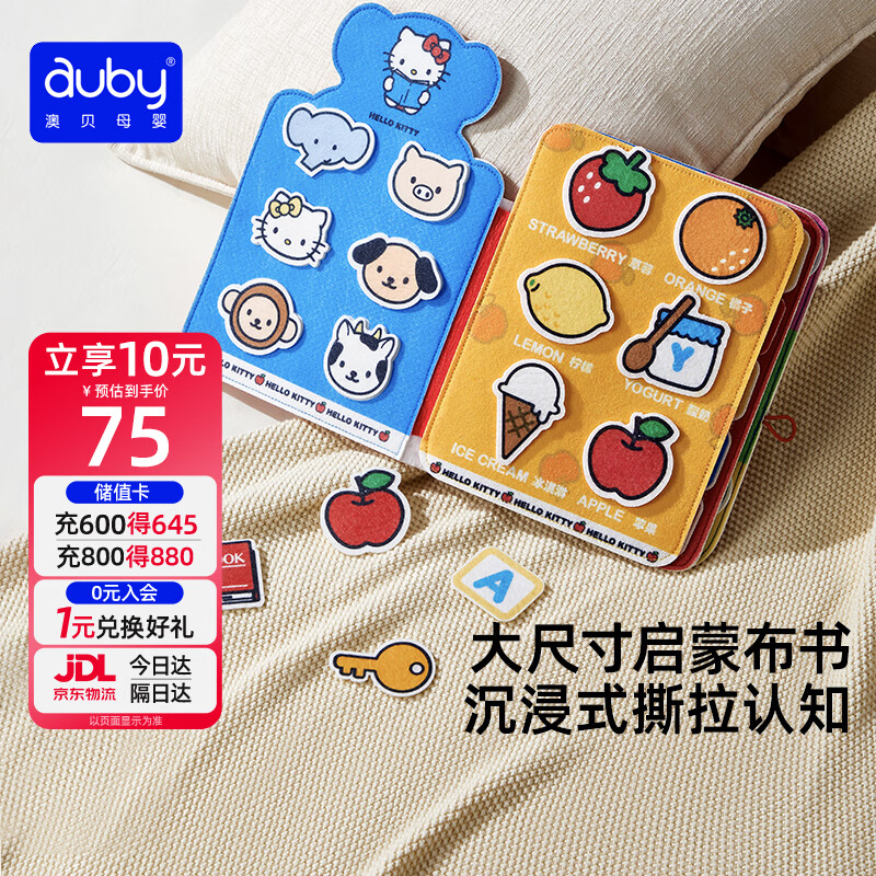 澳贝（auby）宝宝布书婴幼儿玩具1-3岁安静撕撕书可啃咬撕不烂男女孩生日礼物