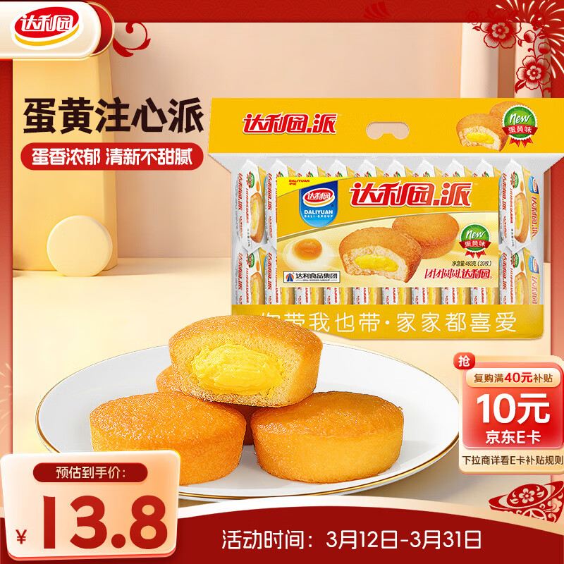 达利园注心蛋黄派460g解馋休闲零食饼干蛋糕早餐夹心面包
