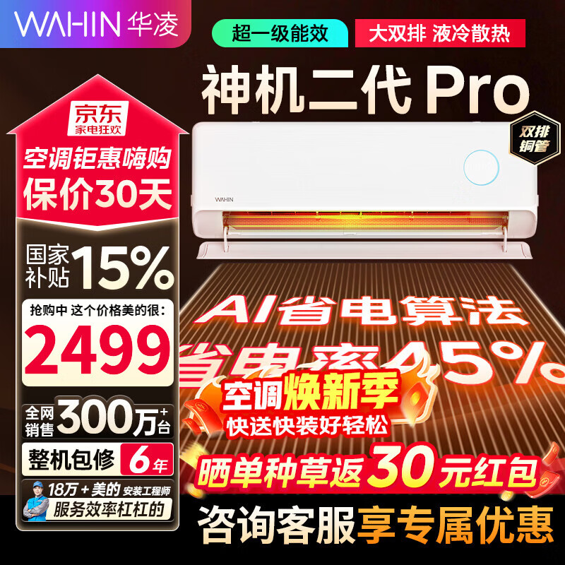 WAHIN/���� �������Pro ��1.5ƥ �һ� KFR-35GW/N8HE1��Pro 1881.74Ԫ