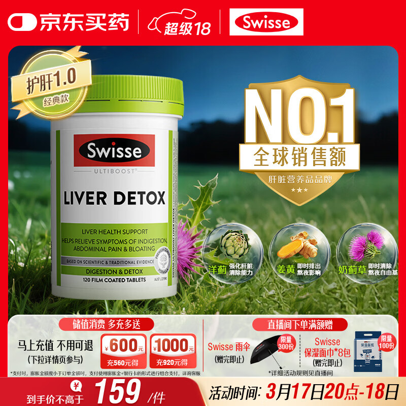 Swisse斯维诗 奶蓟草护肝片 含奶蓟草姜黄洋蓟 熬夜应酬常备120片/瓶