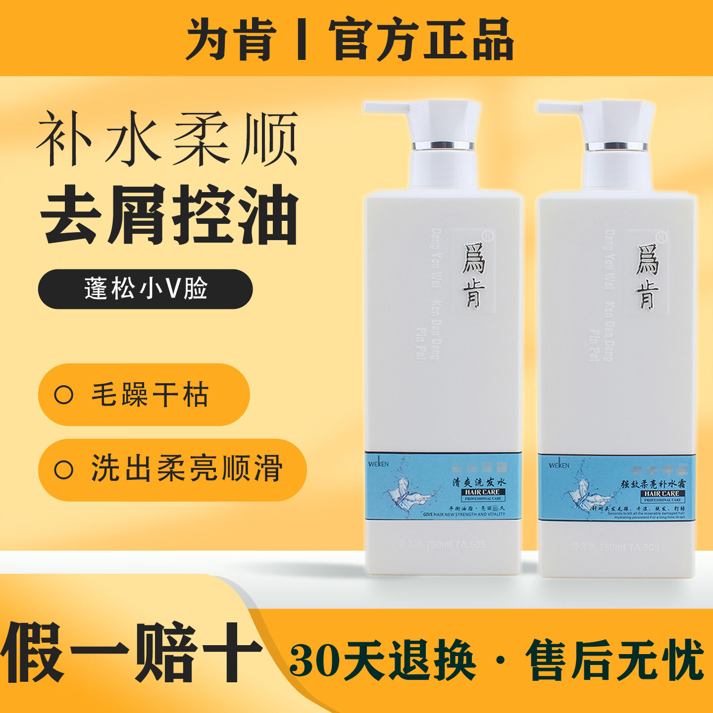 为肯(Weiken)为肯去屑控油洗发水滋润清爽洗发露补水柔顺护发素修护干枯毛躁 750mL 任选4瓶 (下单备注)