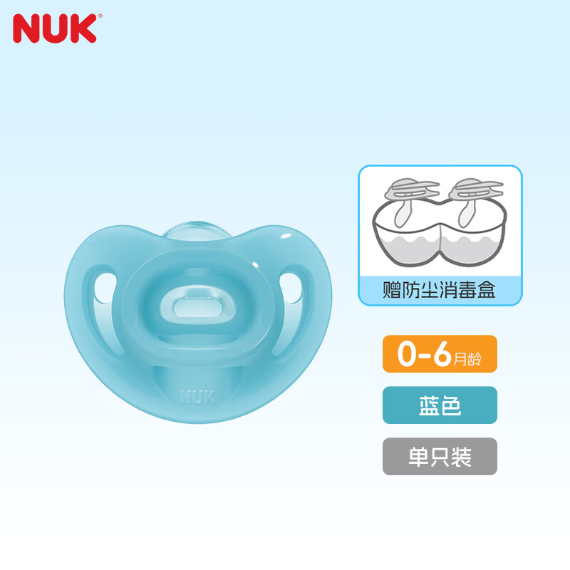 NUK德国智柔全硅胶安抚奶嘴0-6个月以上新生婴儿防胀气牙胶赠收纳盒 蓝色  0-6个月 1个装