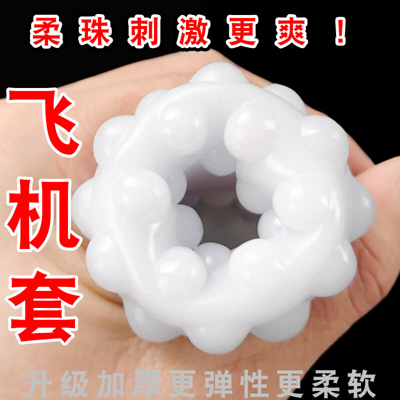 夜井便携飞机杯秋操杯自慰器男用撸撸杯安慰器生理玩具情趣成人性用品 触凸蜜豆款+触须猫舌款-飞机套-2只
