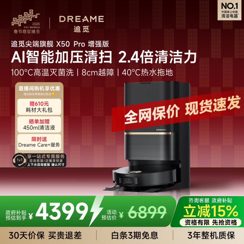 追觅【春晚同款】X50Pro增强版扫地机器人 扫拖一体自动清洗全自动 拖地机洗拖一体智能洗拖布家用 X50Pro增强版-上下水