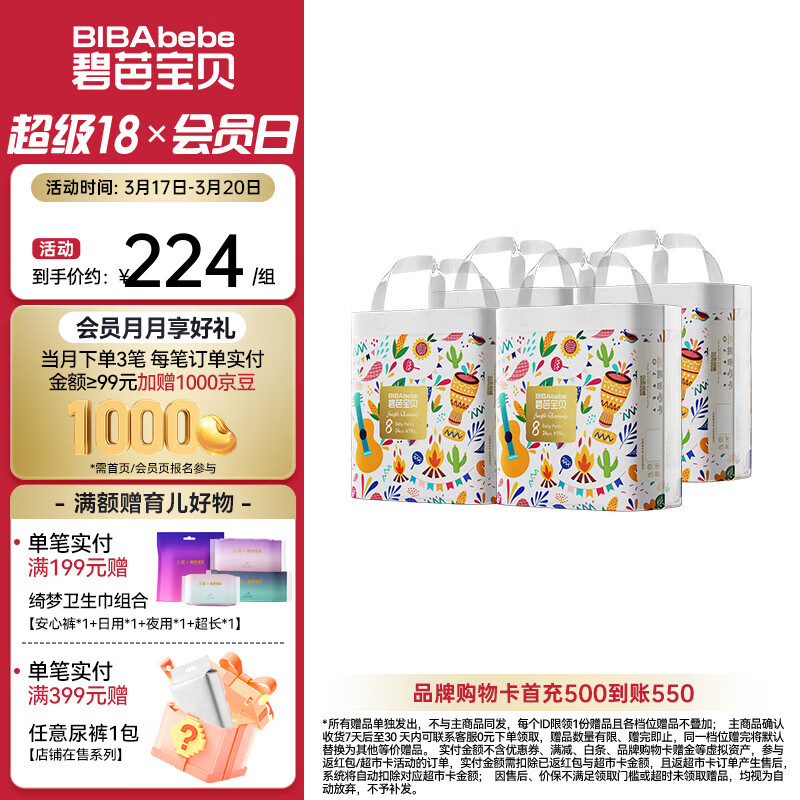 碧芭宝贝丛林狂想曲 宝宝拉拉裤婴儿透气训练裤 【买多更划算】拉拉裤4XL码96片