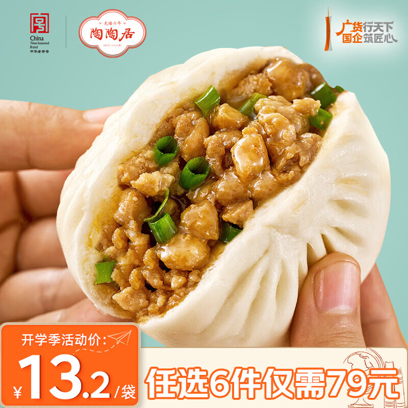 陶陶居中华老字号品牌 广式早餐包子广府点心面点生鲜半成品点心  葱香黑猪肉包320g