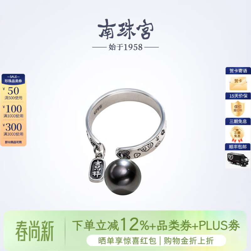 南珠宫吉星925银大溪地海水珍珠戒指祥云寓意新年礼物送老公 8.0-9.0mm 戒圈13-15号