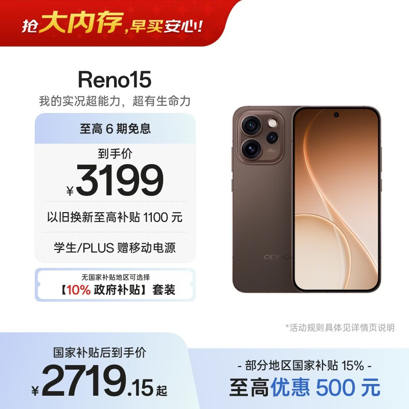OPPO Reno15 12GB+512GB 可露丽棕 2亿像素 实况拼图 5G智能小直屏 学生游戏 AI拍照手机 新品国家补贴