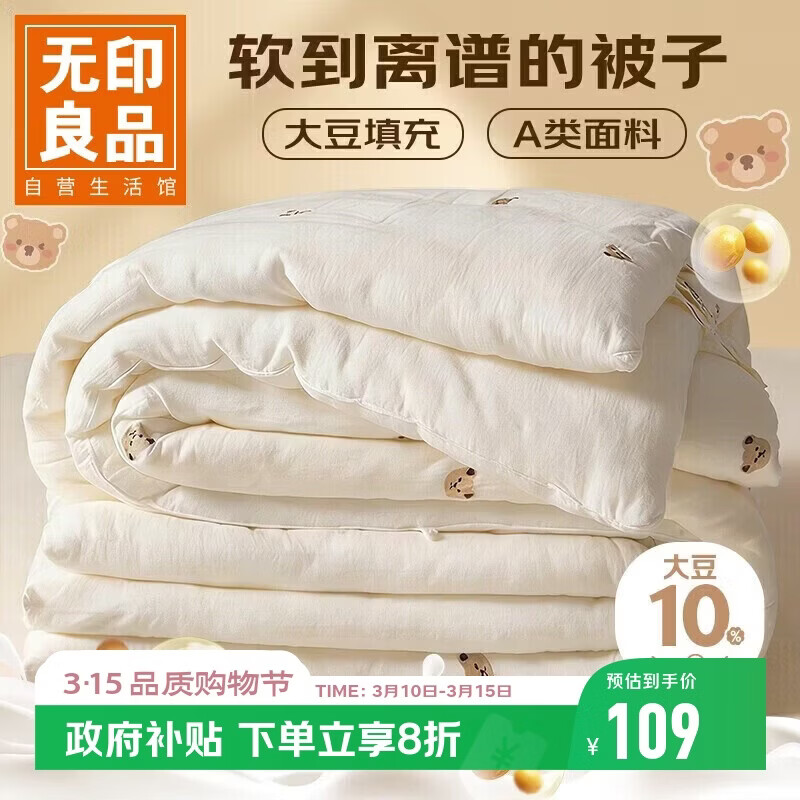 无印良品A类抗菌大豆纤维被子被芯春秋空调被夏季薄被子4斤200*230cm 小熊