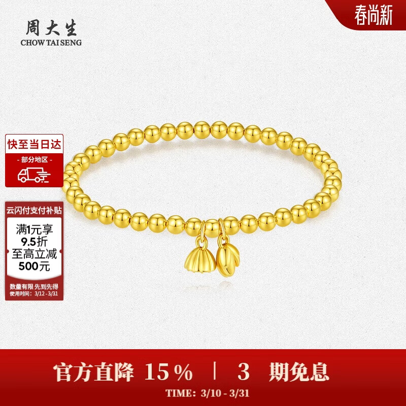 周大生黄金莲蓬手链足金两世欢福牌平安手串生日礼物 好运莲莲2.3g