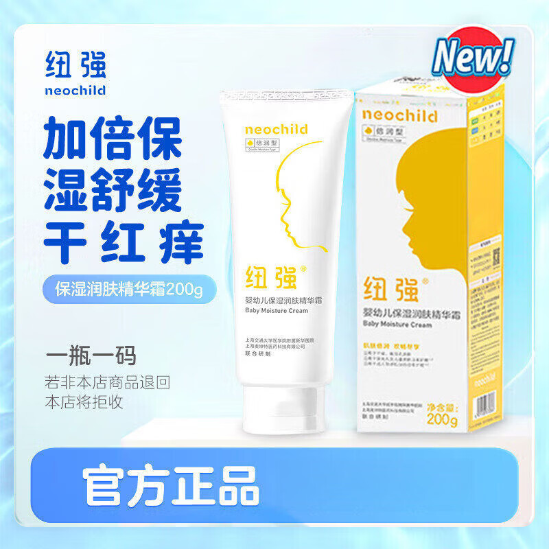 纽强婴儿保湿精华霜新生儿童面霜宝宝妈妈润肤乳舒缓干红护肤春季 纽强黄色精华霜(倍润型)200克