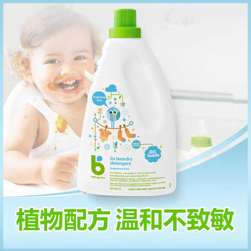 甘尼克宝贝（Babyganics ）美国原装进口婴儿专用洗衣液1.77L无香3倍浓缩去污杀菌儿童洗衣液 1.77L，植物洁净力，污渍跑光光