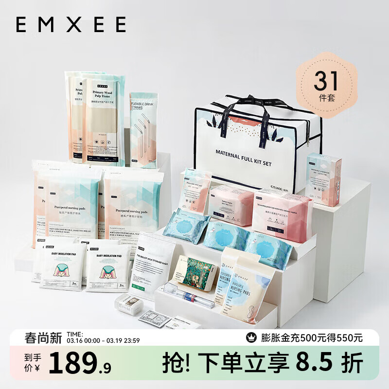 嫚熙（EMXEE）(EMXEE) 待产包入院全套组合孕妇产妇产后坐月子用品子母包31件套 新款待产包31件套