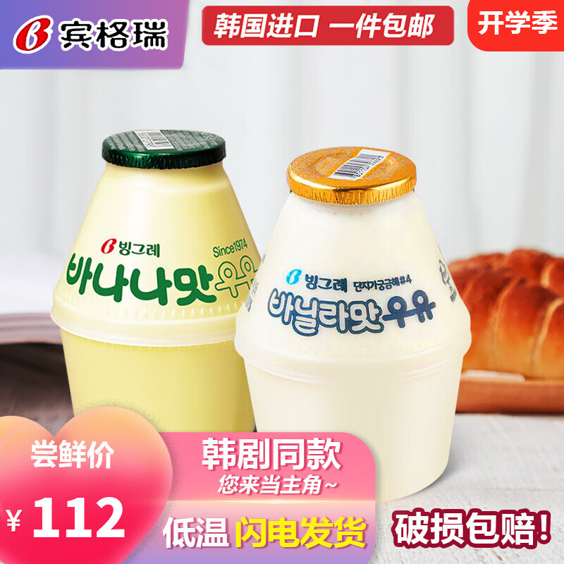 宾格瑞(binggrae)牛奶坛子奶香蕉草莓香草味韩国进口原装238ml/瓶