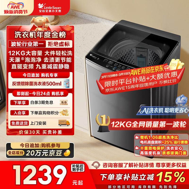 小天鹅（LittleSwan）【价低超头95折】波轮洗衣机全自动家用 12KG大容量 直驱变频 TB12-1809DT 以旧换新 国家补贴