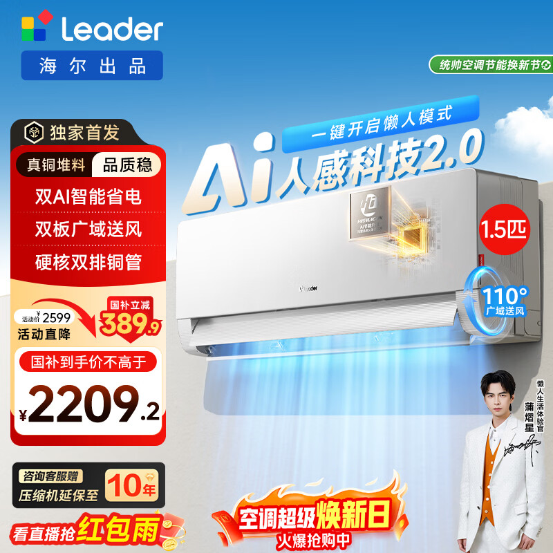 海尔出品统帅空调 懒人神机人感防直吹 大1.5匹一级小双排铜管变频冷暖家用 国家补贴KFR-35GW/LX1-1