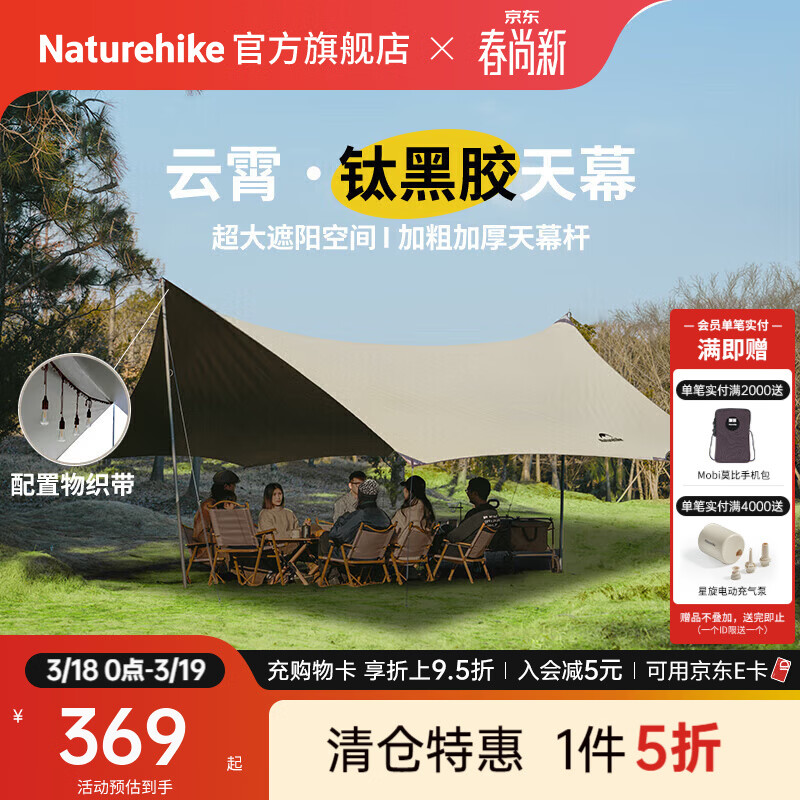 Naturehike挪客云霄钛黑胶天幕遮阳防晒大空间户外露营装备营地多人公园家庭 八角大号/木纹铝杆35㎡/16-18人