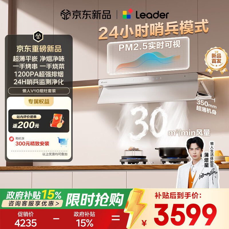 海尔（Haier）抽吸排油烟机懒人V1系列统帅 家用30风量以旧换新  白色顶侧一体烟灶套装联动 72%热效台嵌烧烤灶 