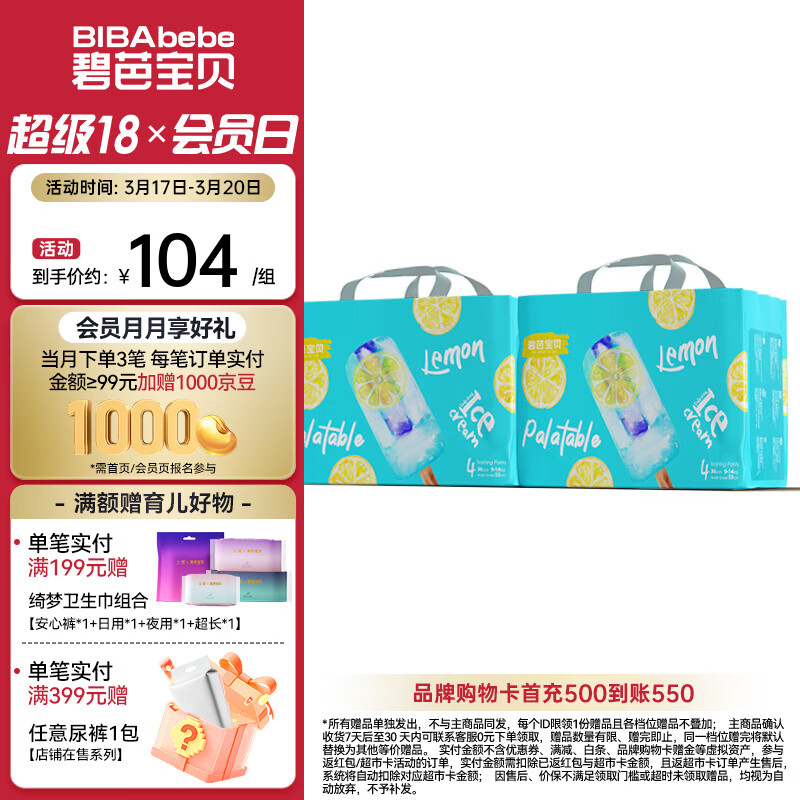 碧芭宝贝冰淇淋special拉拉裤 夏日薄透气加大号婴儿宝宝尿不湿 拉拉裤L码36片*2包(9-14kg)