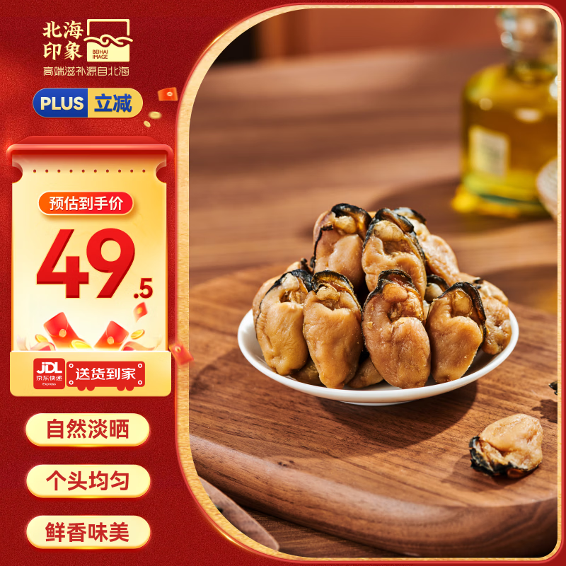 北海印象【北海产地】生蚝干250g牡蛎干海产干货煲汤煮粥食材源头直发包邮