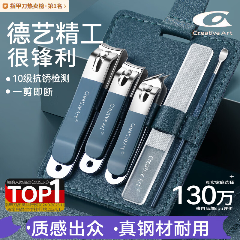 Creative art指甲刀套装全套德甲沟炎专用指甲刀剪钳国挖耳勺指甲锉平斜5件