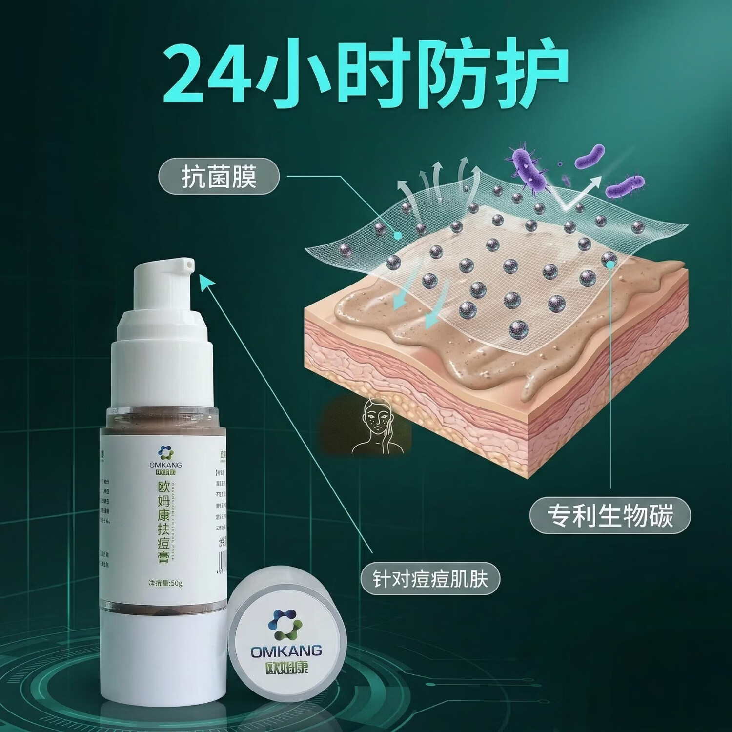 欧姆康祛痘膏专利生物炭祛痘淡化痘印痘坑修护肌肤杀菌学生男女 祛痘膏*1+抗菌膏*1